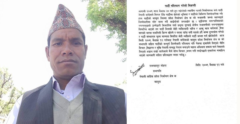 नेपाली काँग्रेस प्रदेश (क) का सभापति बोहरा एमालेमा प्रवेश