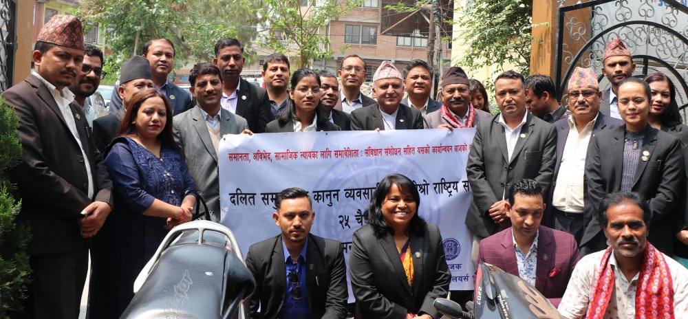 गरिब, दलित र उत्पीडित समुदायको न्यायमा पहुँच सुनिश्चित गर्न माग