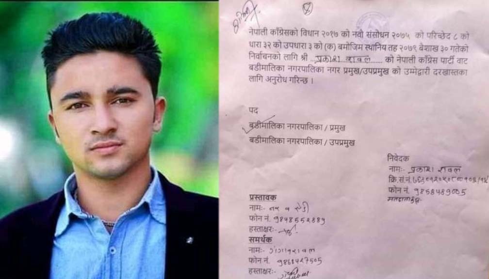 युवा नेता रावलले गरे बडीमालिकाको मेयरमा उम्मेदवारी दर्ता