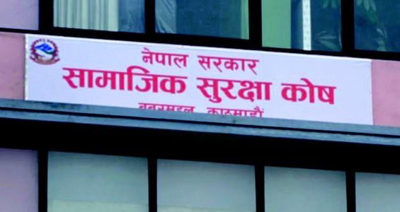 सामाजिक सुरक्षा कोषबाट एक अर्ब ४३ करोड दाबी भुक्तानी