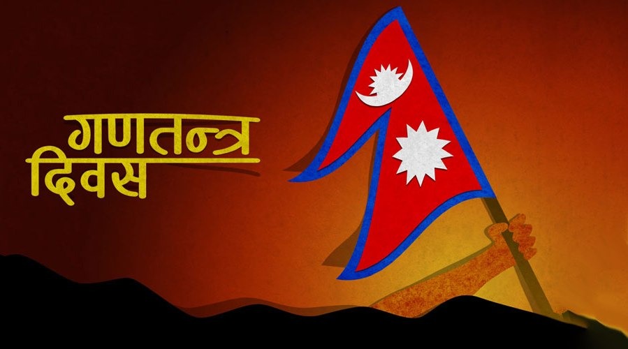 आज १५औँ गणतन्त्र दिवस मनाइँदै