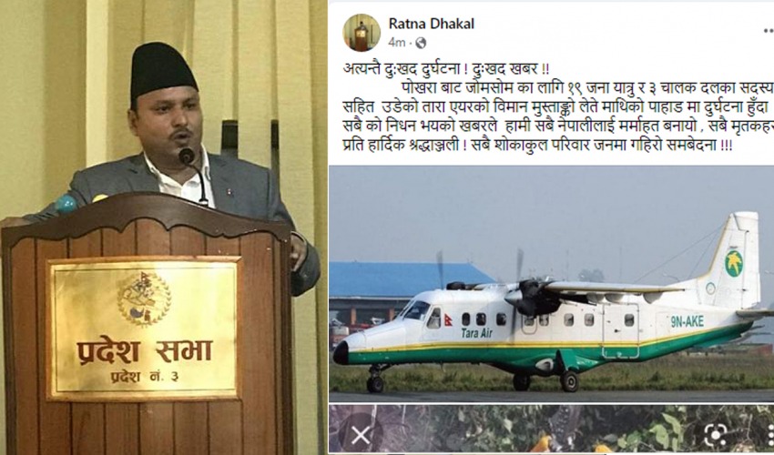 मन्त्रीले नै गरे फेक फोटो भाइरल, प्रचण्डपुत्रीले पनि दिइन् श्रद्धाञ्जली