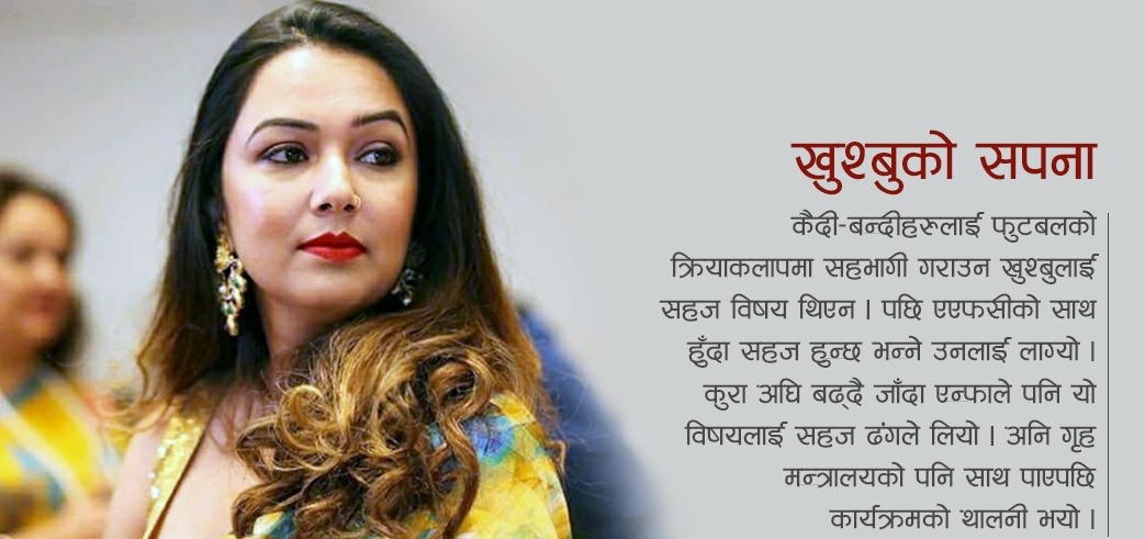 जब कैदी बन्दीहरूलाई फुटबल सिकाउने जुनून जाग्यो