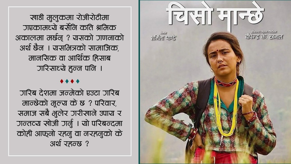 चिसो समाज-चिसो मान्छे