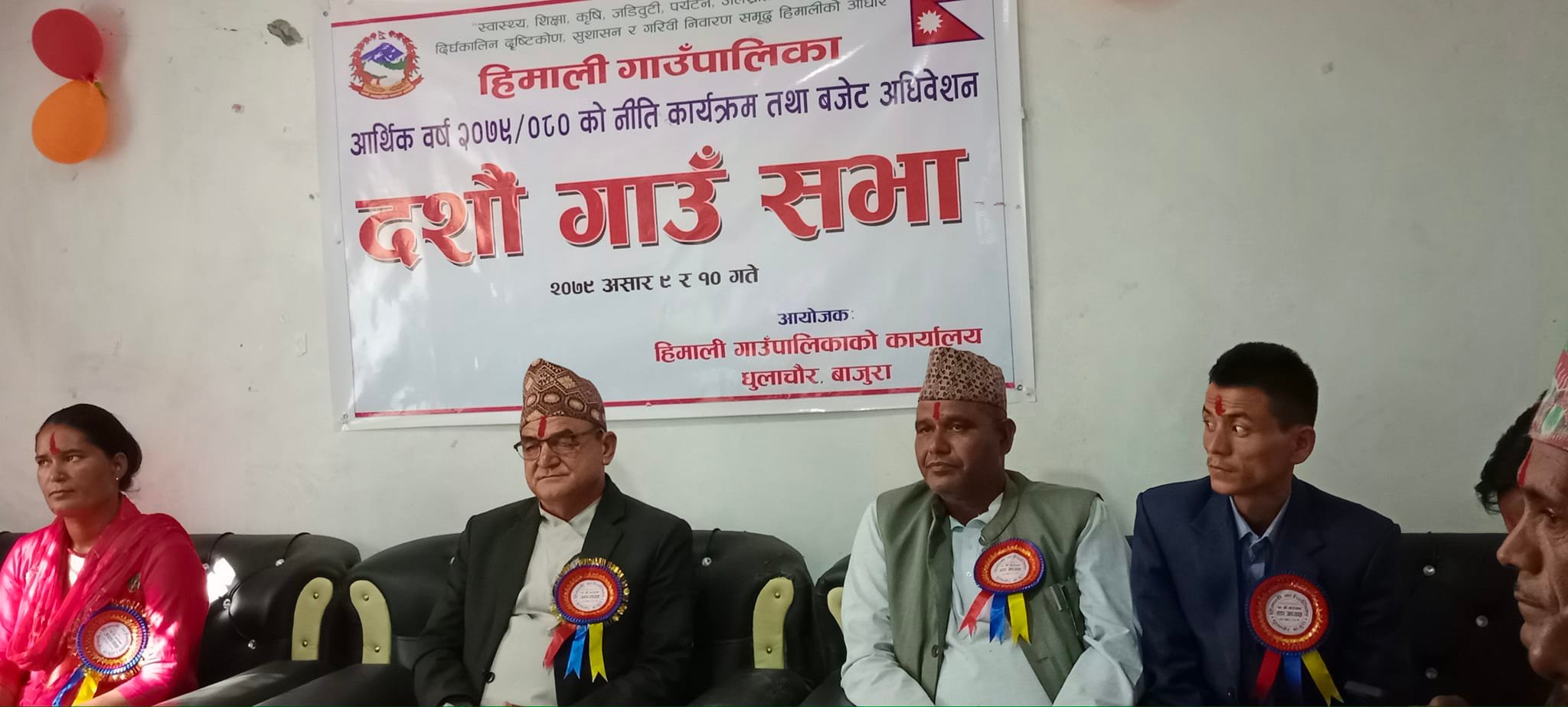 हिमाली गाउँपालिकाको दशाैं गाउँसभा आजबाट सूरु