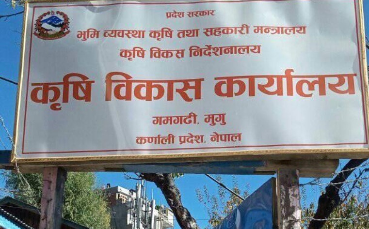 मुगुका ६६ योजना प्रदेश सरकारमा फिर्ता