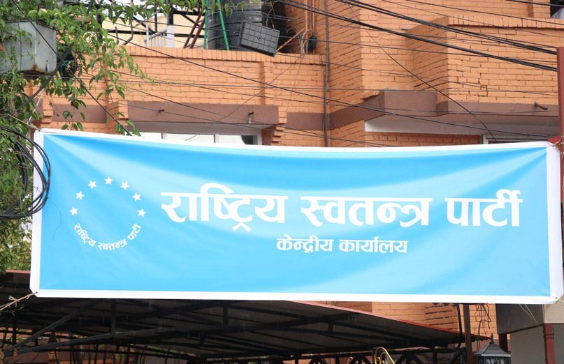 रवि लामिछानेको पार्टी दर्ता रोक्न माग गर्दै आयोगमा अर्को पनि उजुरी