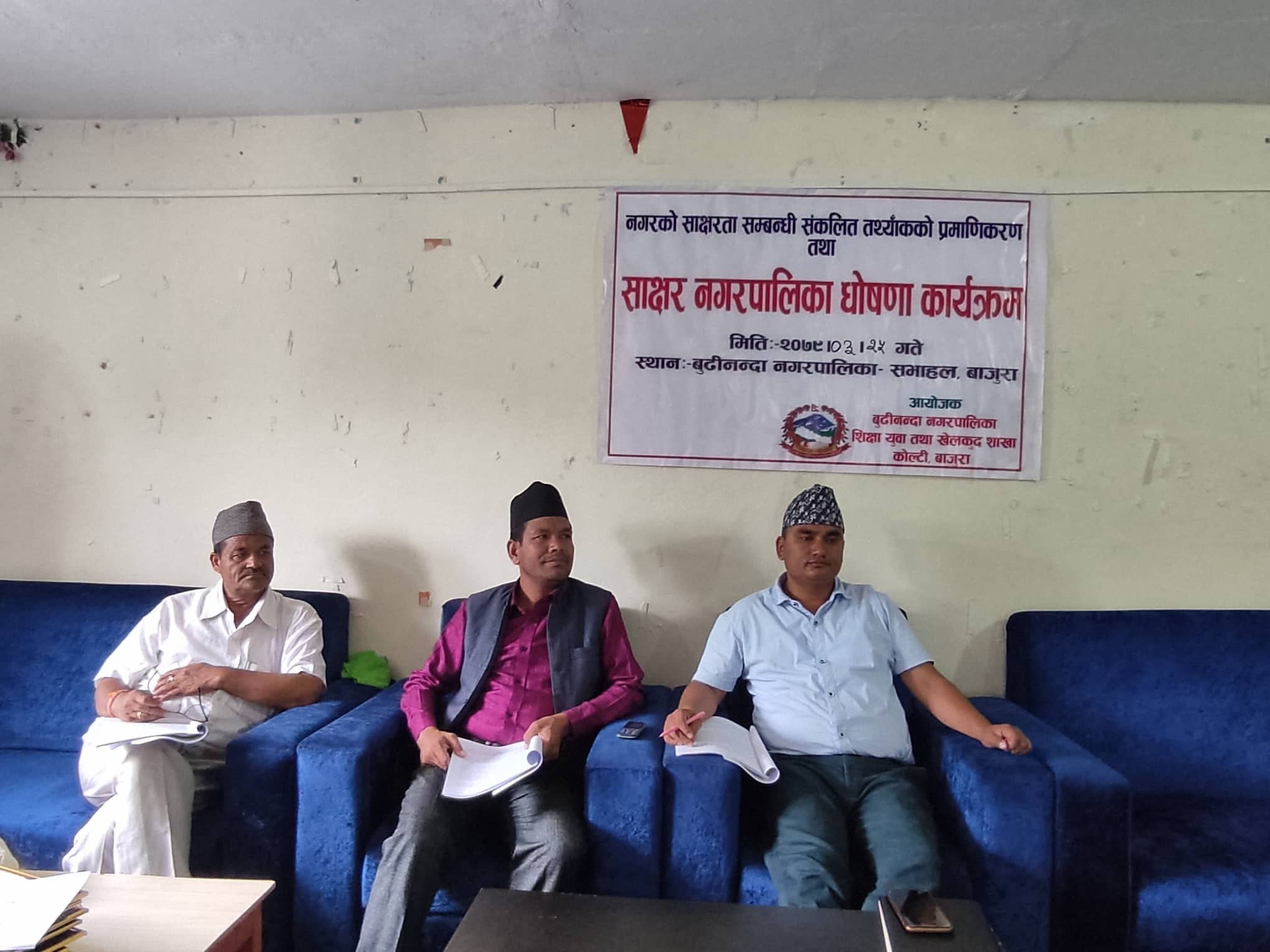 बुढीनन्दा नगरपालिकालाई साक्षर नगरपालिका घोषणा