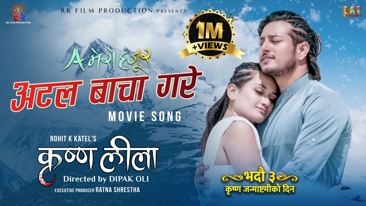 कृष्ण-लीलाको ‘ए मेरो हजुर’ गित टिकटकमा छाउँदै