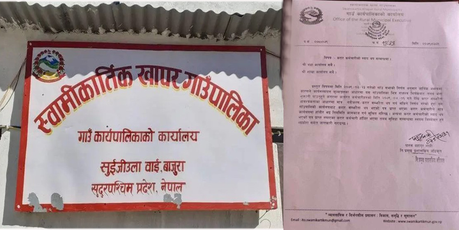 करार कर्मचारीलाइ कार्यालयमा नआउन भन्दै स्वामीकार्तिकले काट्याे पत्र