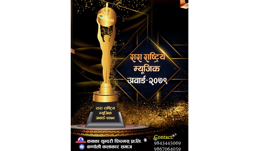 असोजमा रारा राष्ट्रिय म्युजिक अवार्ड