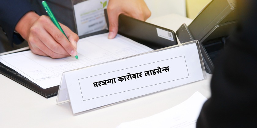 जग्गाको कारोबार गर्न लाइसेन्स लिनुपर्ने कानुन आउँदै, संशोधन विधेयक संसदमा