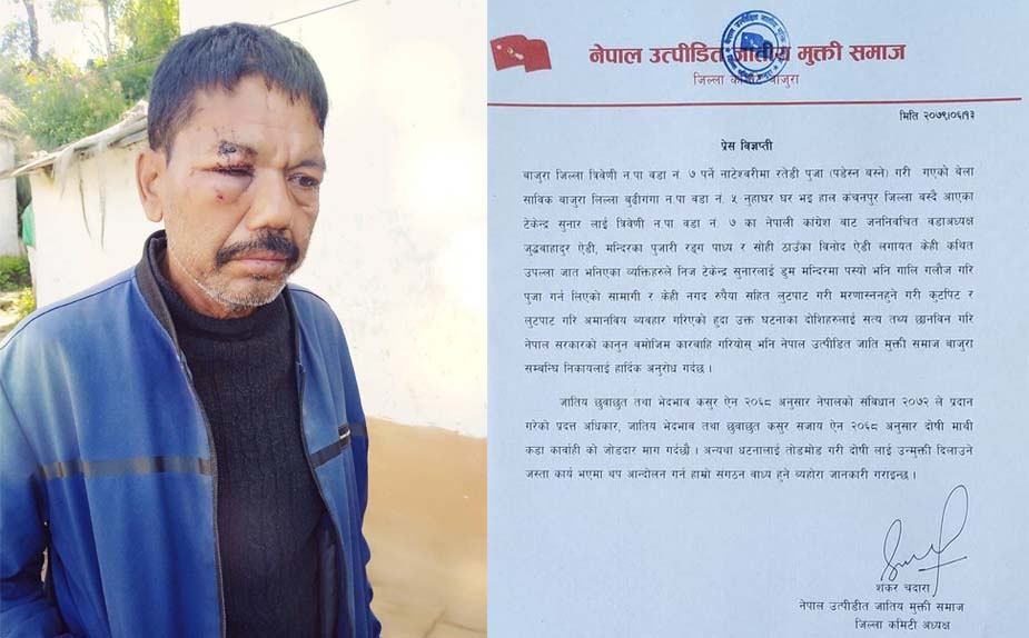 दलितमाथि भएको घटनामा सलग्नलाई कारवाही गर्न जातीय मुक्ति समाजको माग