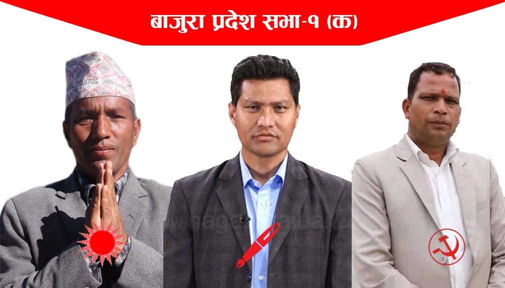 बाजुराकाे प्रदेश सभा-१ मा समाजवादीका शाहीकाे अग्रता