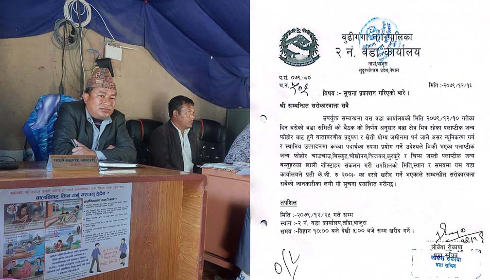 बुढीगंगा नगरपालिका २ ले पलाष्टिक जन्य सामाग्री व्यवस्थापन गर्ने