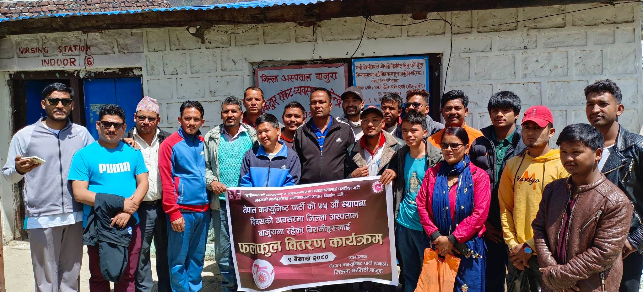 नेकपाको स्थापना दिवसको अवसरमा विरामीलाई फलफुल वितरण