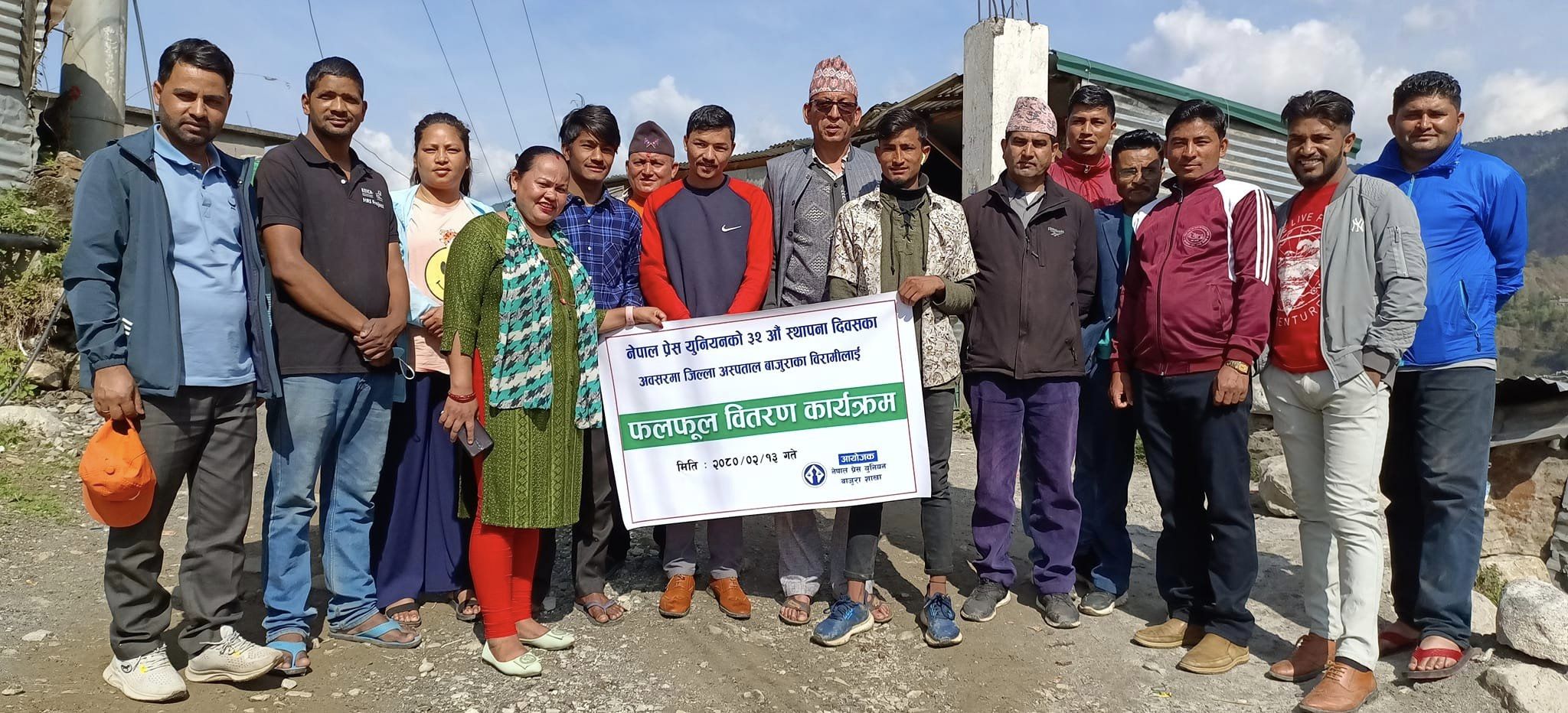 प्रेस युनियनद्धारा स्थापना दिवसको अवसरमा विरामीलाई फलफुल वितरण