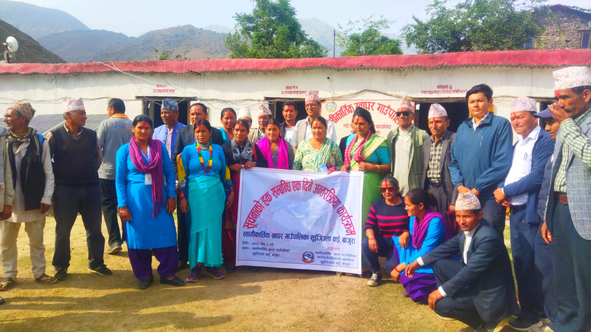 सूचनाकाे हक सम्बन्धि १ दिने अन्तरक्रिया कार्यक्रम स्वामीकार्तिकमा सम्पन्न