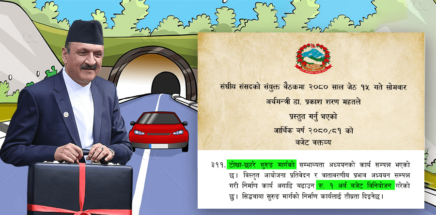 डीपीआर नै नबनेको नुवाकोट जोड्ने सुरुङमार्गलाई १ अर्ब बजेट