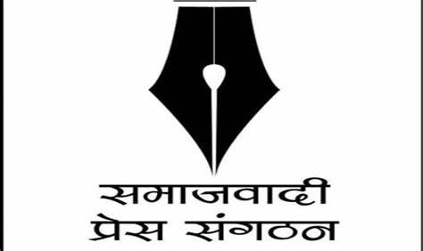 समाजवादी प्रेस सङ्गठनको निर्वाचन प्रक्रिया सुरु