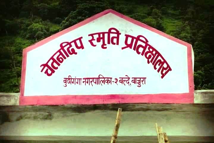 स्वग्रीय चेतनदिपको स्मृतिमा प्रतिक्षालय निर्माण