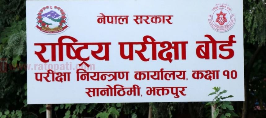 एसईईको नतिजा पुरानै पद्धति अनुसार सार्वजनिक गरिने