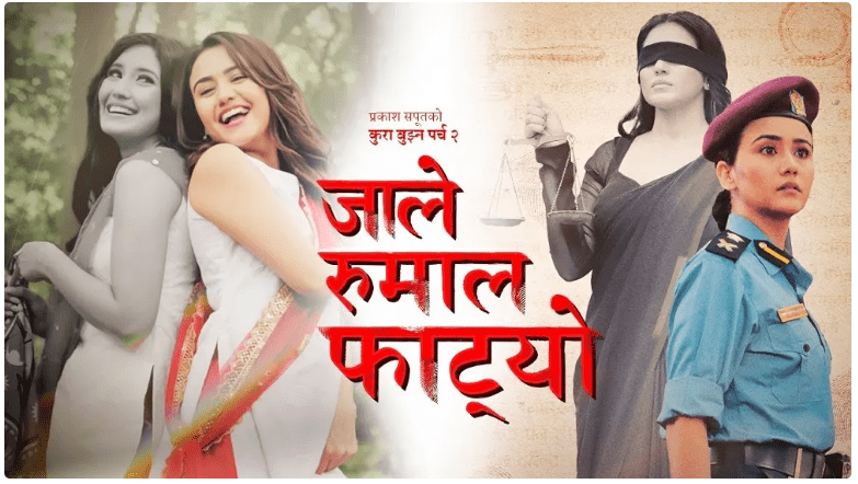 गायक सपूतको ‘जाले रुमाल फाट्यो’ सार्वजनिक