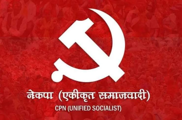 एकीकृत समाजवादी पनि सरकारमा सहभागी हुने