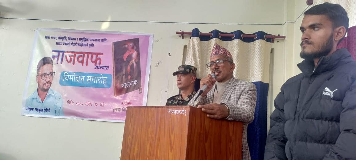 पत्रकार जोशीको ‘नाजवाफ’ नामक उपन्यास विमोचन