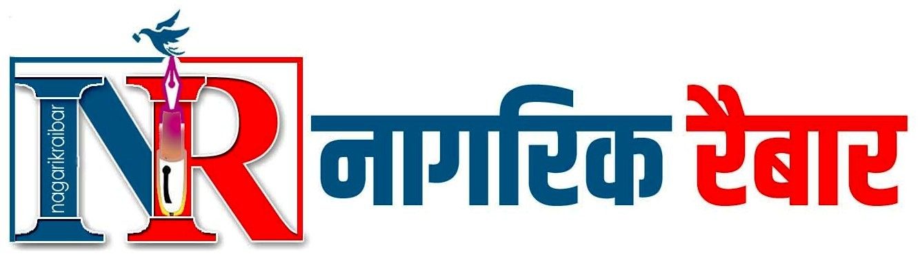 नागरिक रैबार