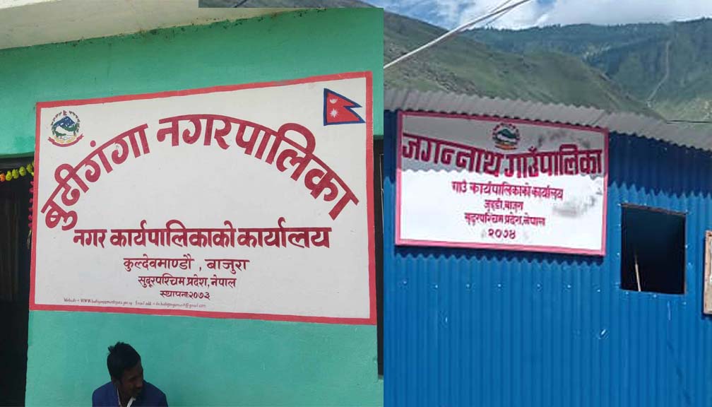 सुदूरपश्चिमकाे उत्कृष्ट ५ मा परे बाजुराकाे जगन्नाथ र बुढीगंगा