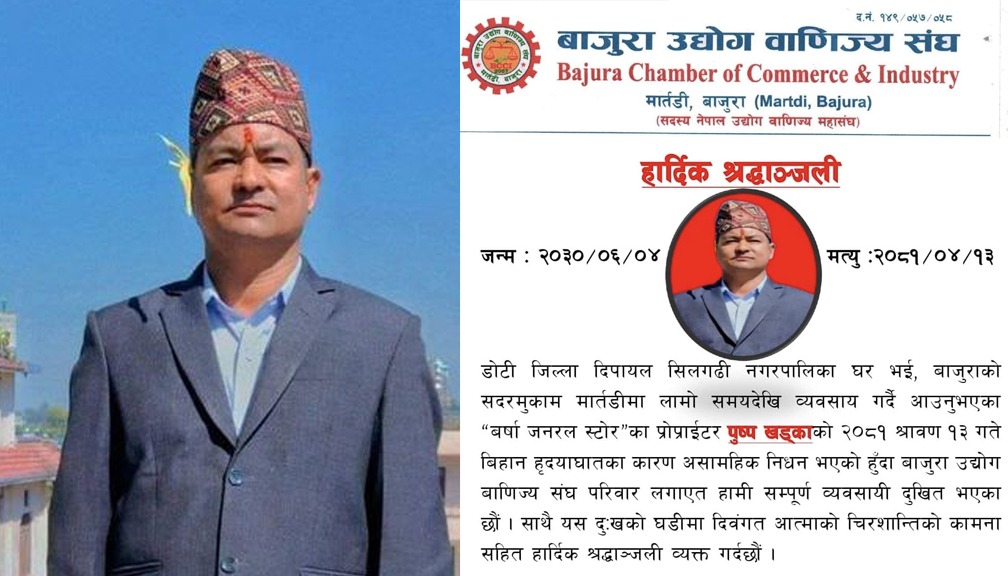 व्यवसायी खड्काको निधनप्रति बाजुरा उद्योग वाणिज्य संघद्धारा दुःख व्यक्त