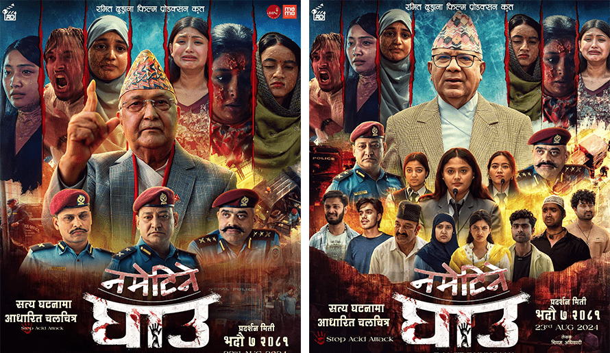 फिल्म ‘नमेटिने घाउ’ को ट्रेलर सार्वजनिक (भिडिओ)