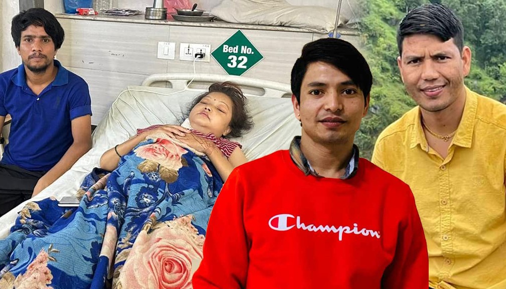 बाजुराकी रमिलाको उपचारमा विदेशबाट रोकाया दाजुभाईले गरे आर्थिक सहयोग