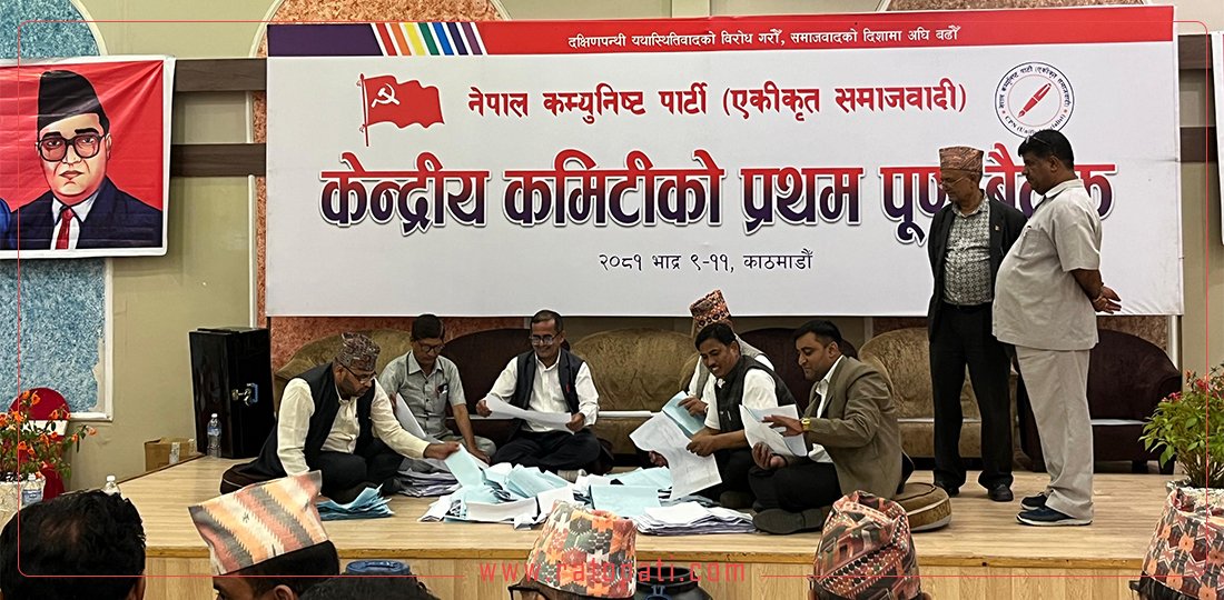 एकीकृत समाजवादीले चुनावबाट छान्यो १७ पदाधिकारी (सूचीसहित)