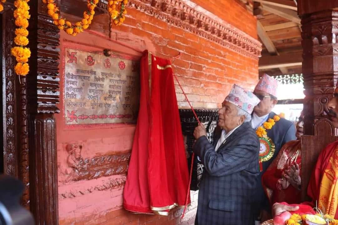 राष्ट्रपति पौडेलद्वारा बडीमालिकाको दर्शन र नाटेश्वरी मन्दिरको भवन उद्घाटन