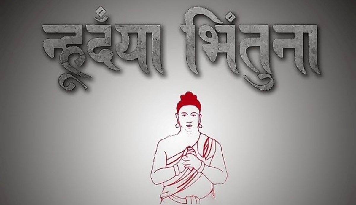 आजदेखि नेपाल संवत् ११४५ सुरु