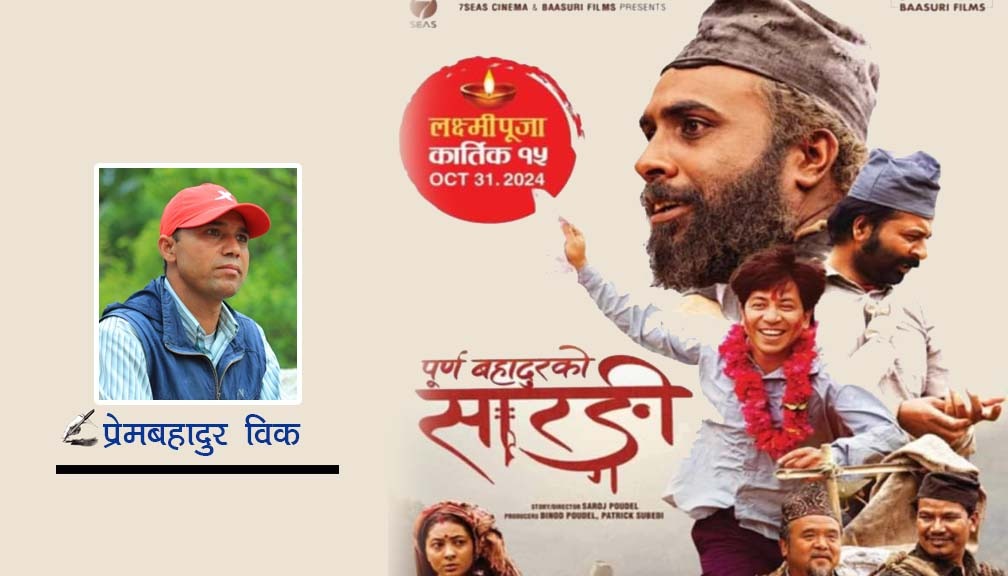 जात व्यवस्थाले पुर्णबहादुरकाे घाँटी च्यापेपछि सारंगीमा धुनै हरायाे