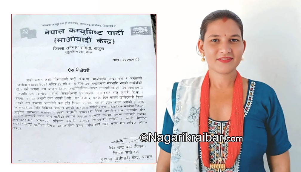 स्वामीकार्तिक उपचुनाव: उम्मेदवारी फेर्ता लिएकोमा माओवादीको आपत्ति