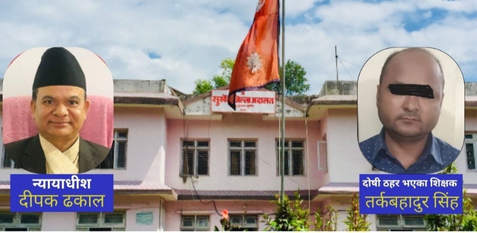 फेसबुकमा जातीय विभेदजन्य कमेन्ट लेख्ने शिक्षक सिंहलाई ३ महिना कैद र ३० हजार जरिवाना