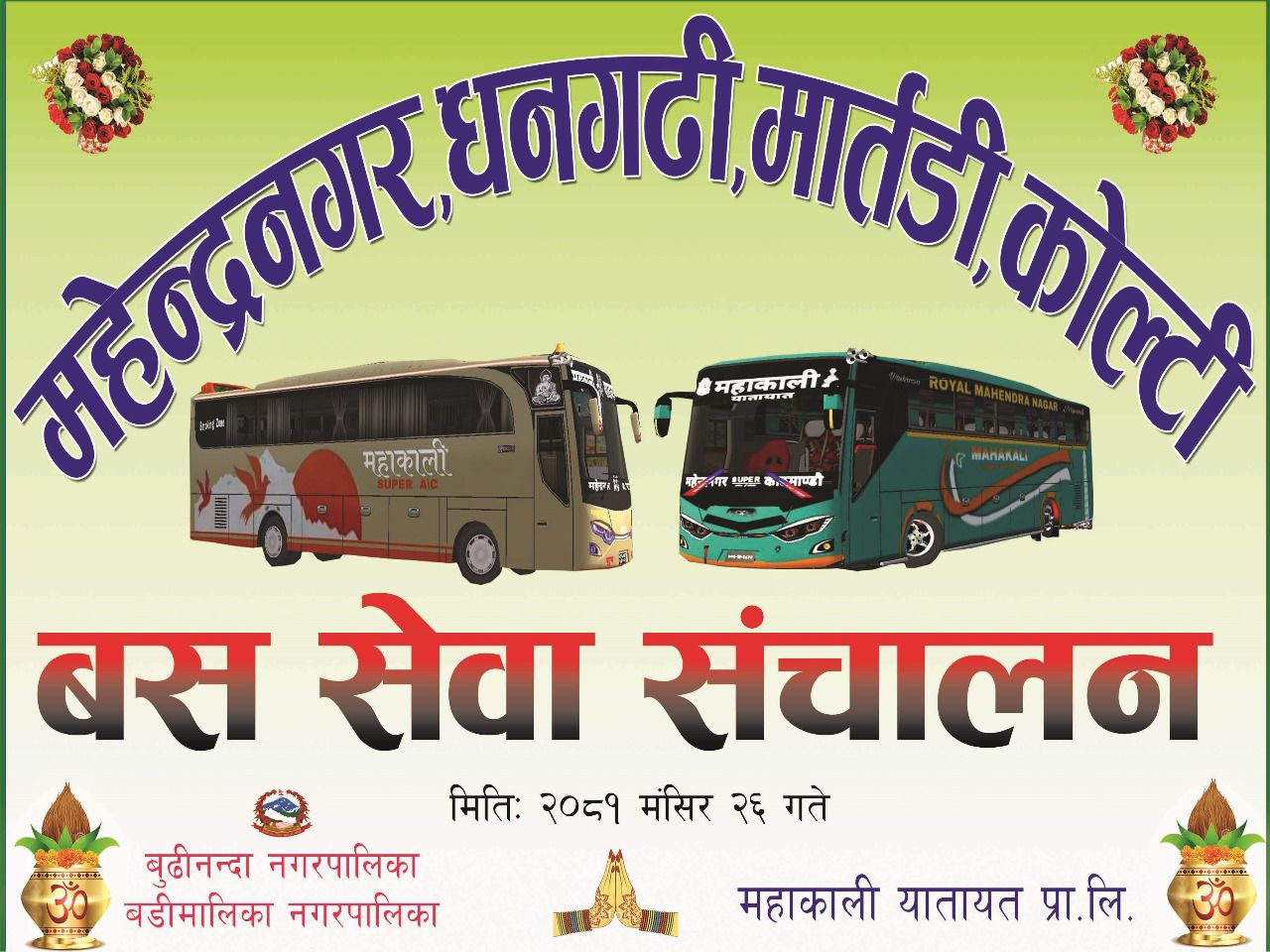 मार्तडी-कोल्टी बस सेवा आजबाट संचालन हुँदै