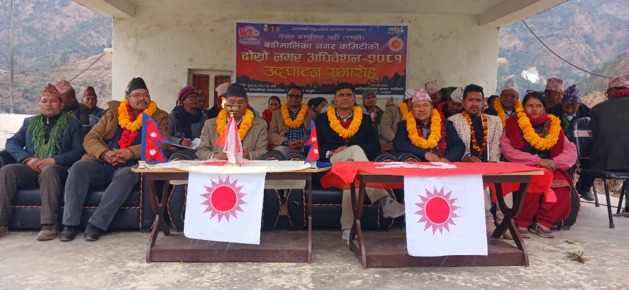 एमाले बडीमालिका नगर कमिटीको दाेस्राे नगर अधिवेशन सूरू