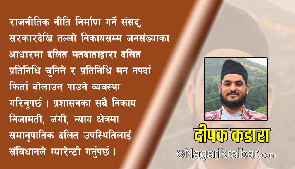 दलित मुक्तिका लागि कस्तो किसिमको रणनिति कार्यक्रम र लक्ष्य हुनु पर्छ ?