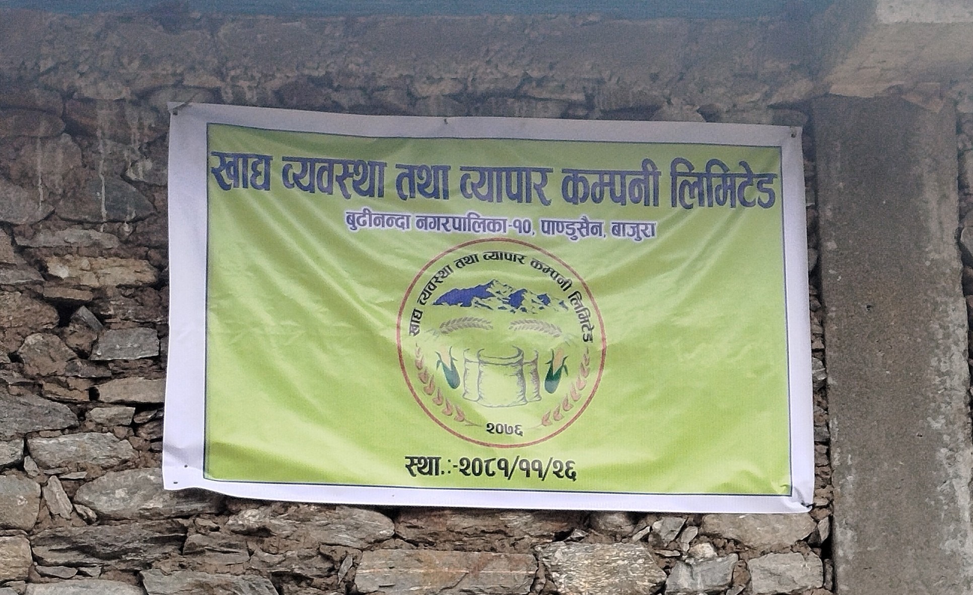 बुढीनन्दाको पाण्डुसैनमा खाद्यान्न डिपो स्थापना गरियो