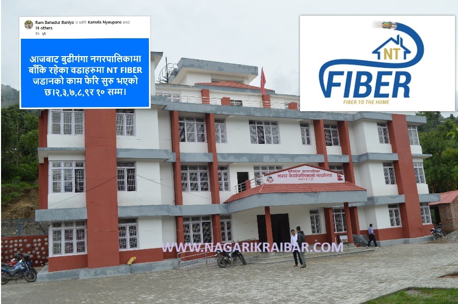 वडावडामा इन्टरनेट: बुढीगंगा नगरको डिजिटल सपना साकार हुँदै