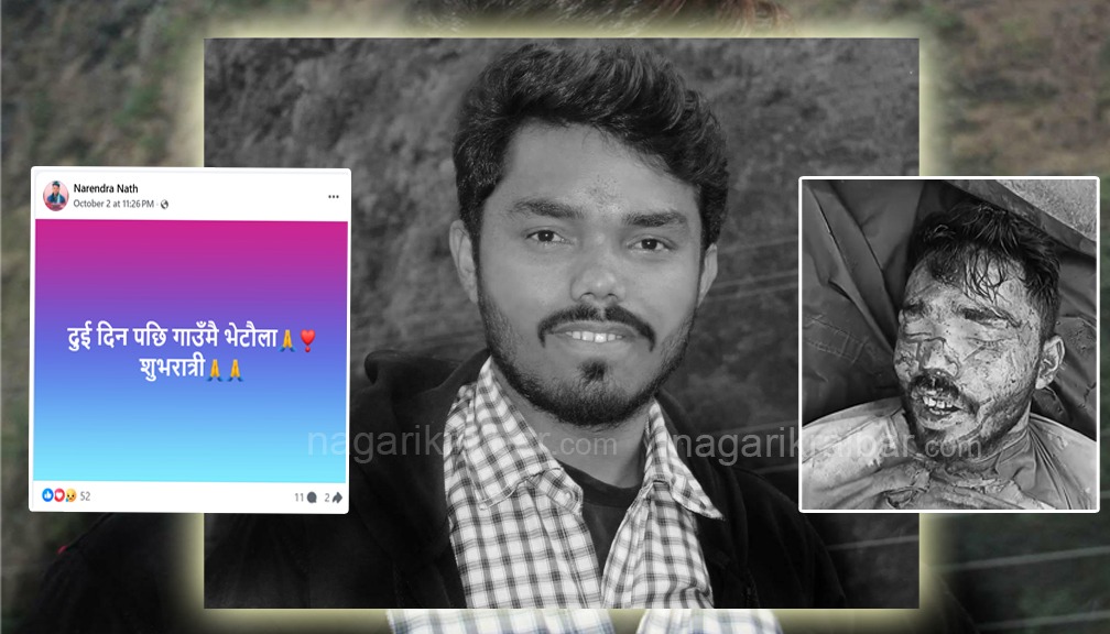 दुईदिनपछि गाउँमा भेटौला भन्दै हिँडेका नाथ बाटोमै अस्ताए