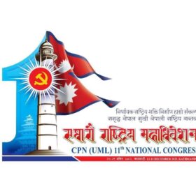 एमाले महाधिवेशन : भोलि बिहान ८ बजेबाट हुने