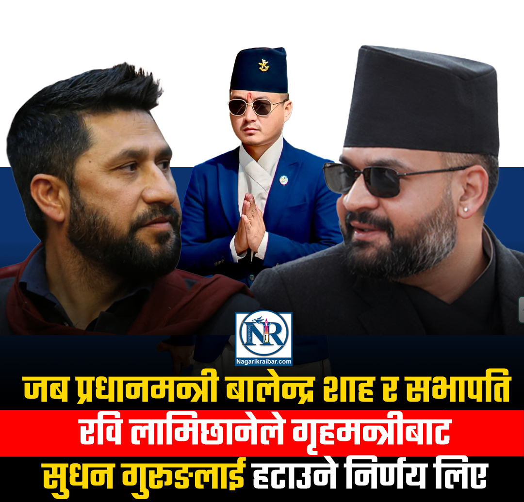 जब रवि र बालेनले सुदनलाई गृहमन्त्रीबाट हटाउने निर्णय लिए