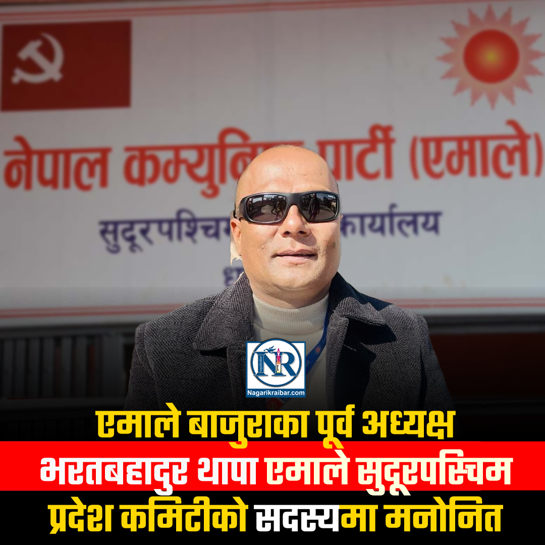 एमाले नेता थापा सुदूरपश्चिम प्रदेश कमिटीको सदस्यमा मनोनित