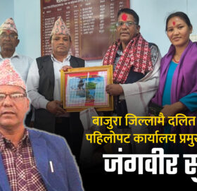 सरकारी सेवाबाट निवृत्त भए कार्यालय प्रमुख सुनार